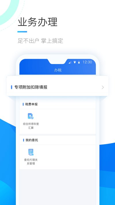 2023年个人所得税手机app V1.9.5