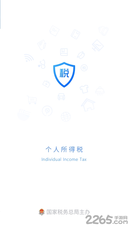 2023年个人所得税手机app V1.9.5