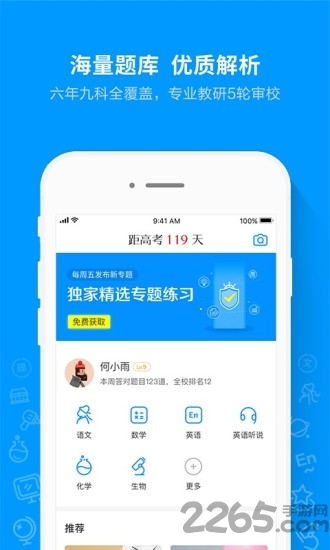 猿题库免费(在线拍照解题) V9.29.0