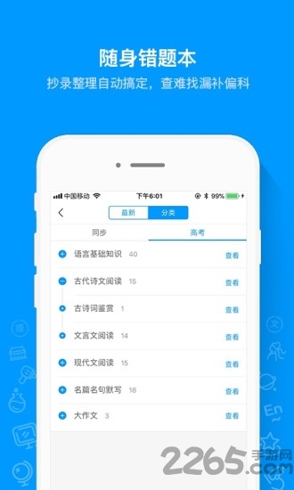 猿题库免费(在线拍照解题) V9.29.0