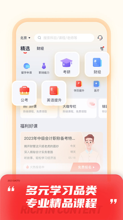 高途app课堂 V4.71.3