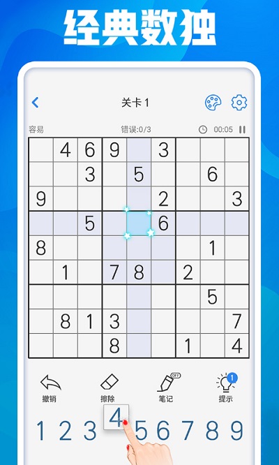开心数独 V1.61