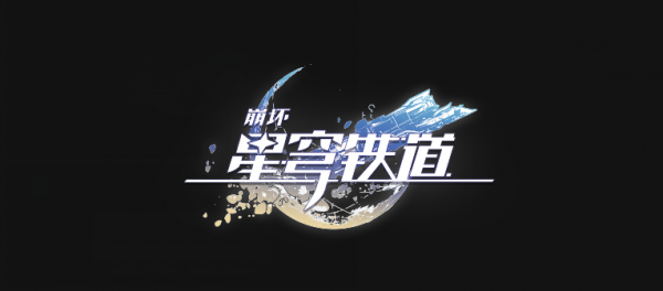 崩坏星穹铁道书籍在什么地方 具体一览
