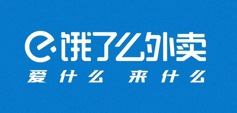 饿了么猜答案免单答案大全