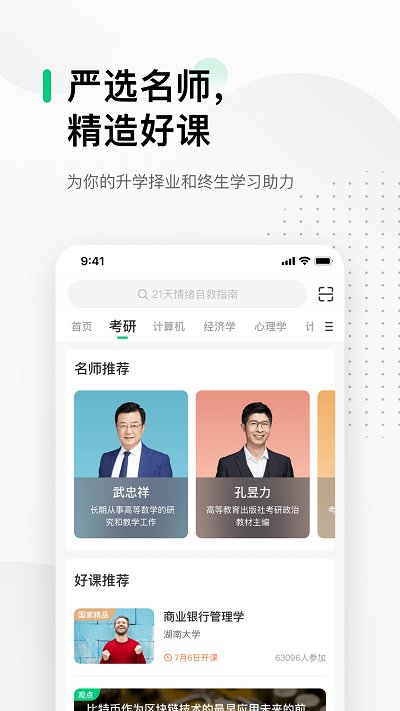 中国大学mooc慕课平台 V4.26.1