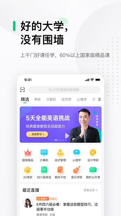 中国大学mooc慕课平台 V4.26.1