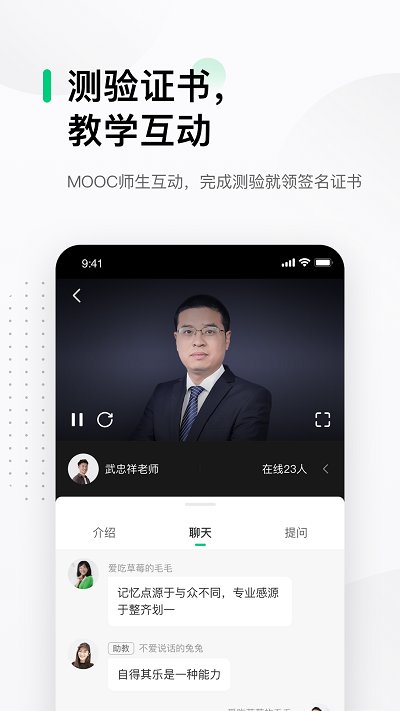 中国大学mooc慕课平台 V4.26.1