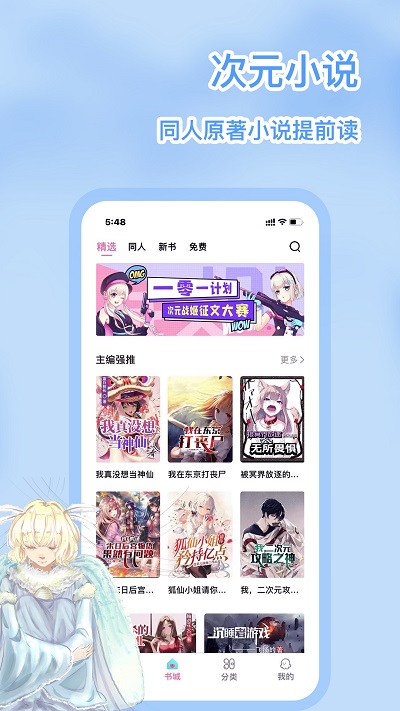 次元姬小说免费 V3.3.5