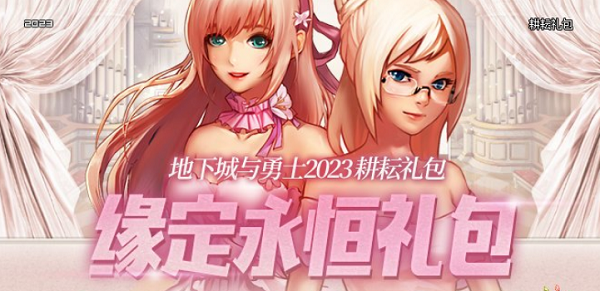 dnf2023五一套装爆料[图]