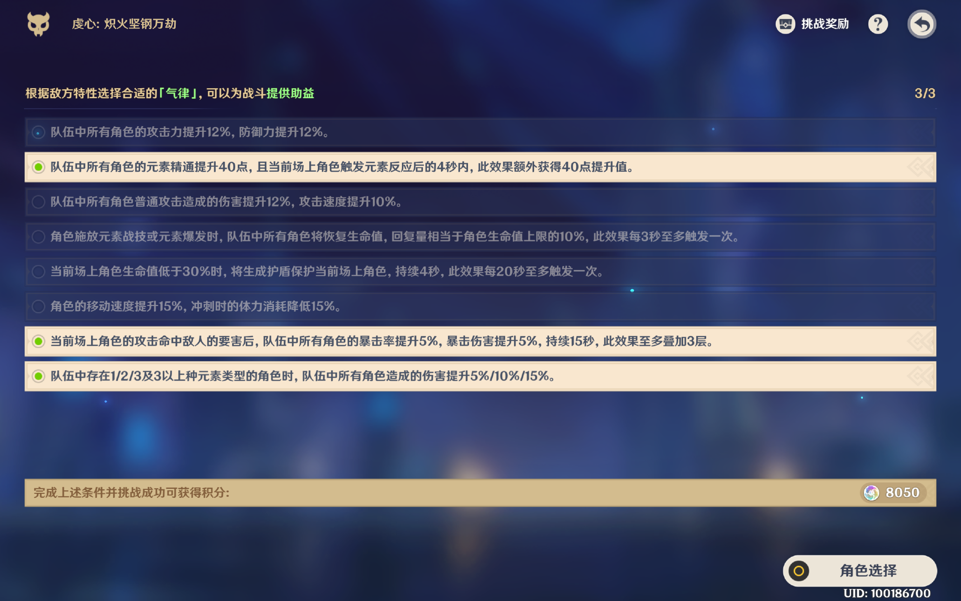 原神离垢者肃心旅宴第二天满分心得