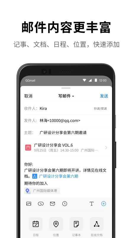 qq邮箱手机 V6.4.5