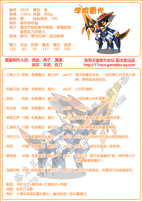 洛克王国学院雷光技能表