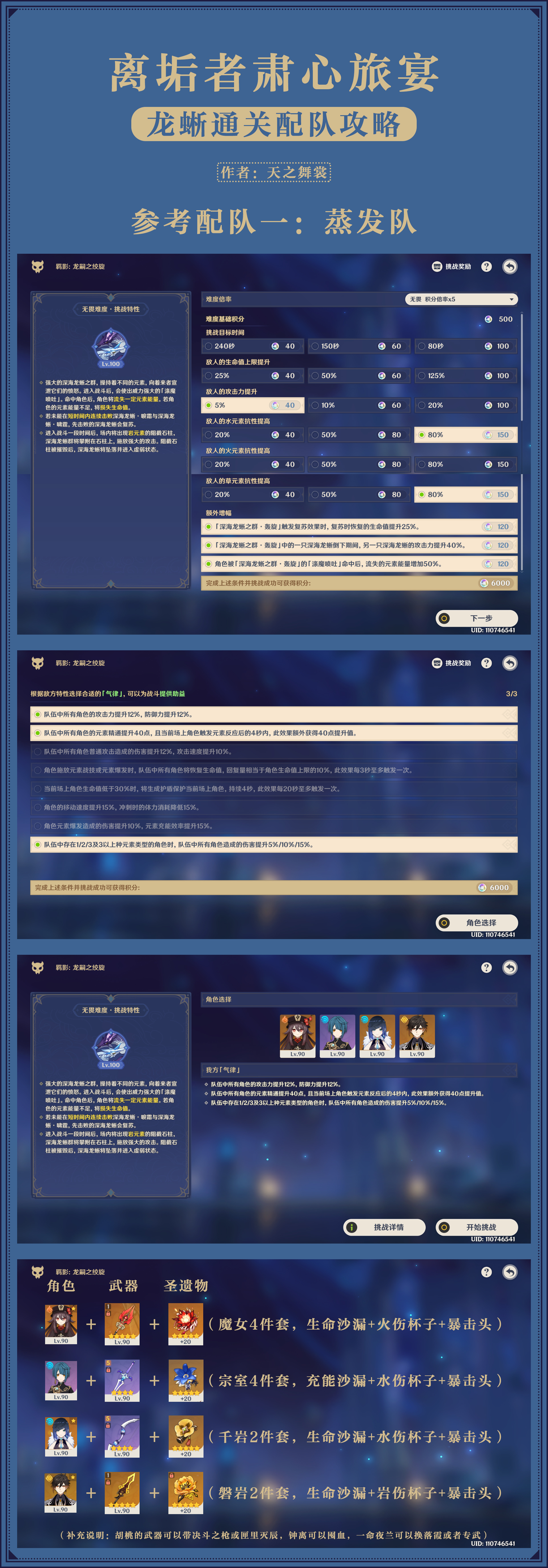 原神离垢者肃心旅宴龙蜥通关配队攻略