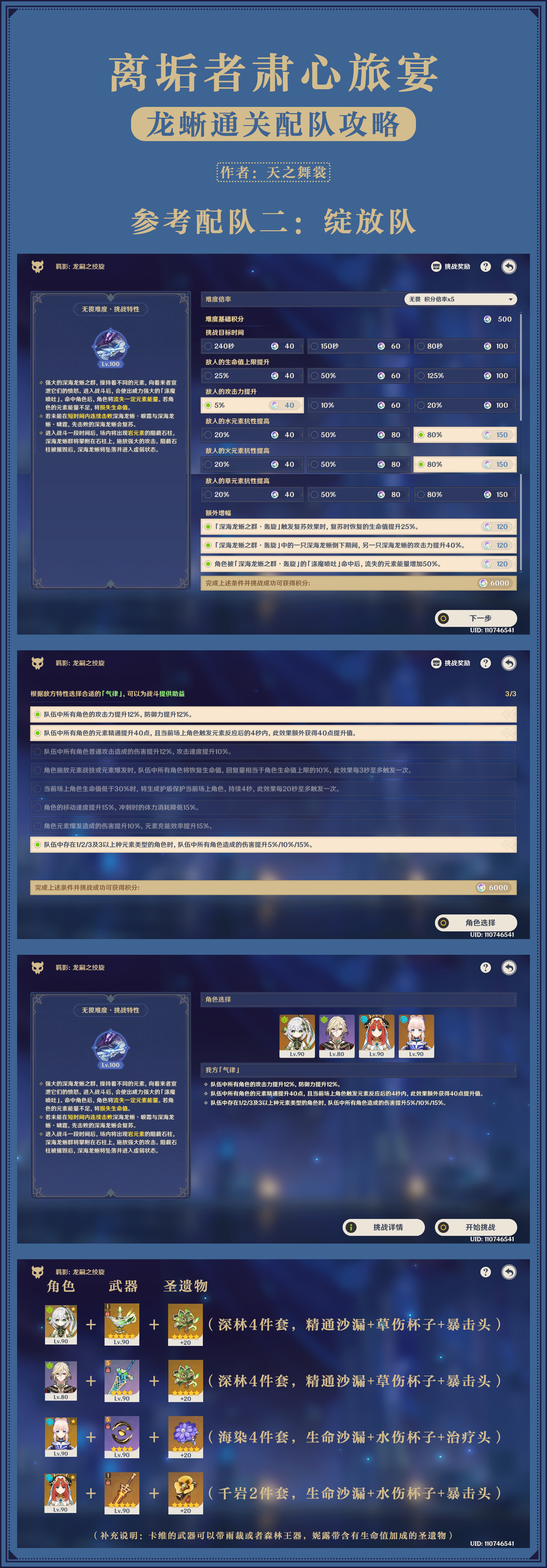 原神离垢者肃心旅宴龙蜥通关配队攻略