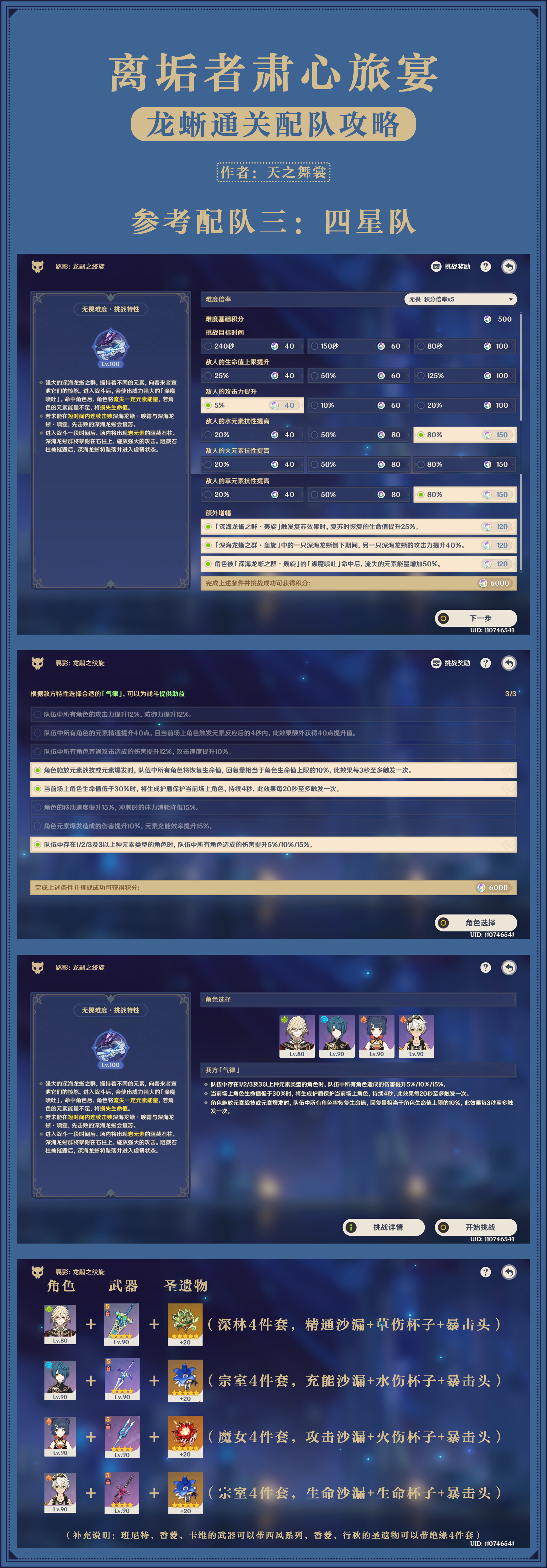 原神离垢者肃心旅宴龙蜥通关配队攻略