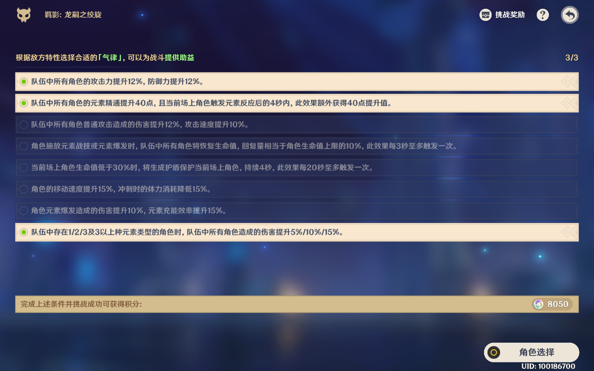 原神离垢者肃心旅宴第三天满分心得