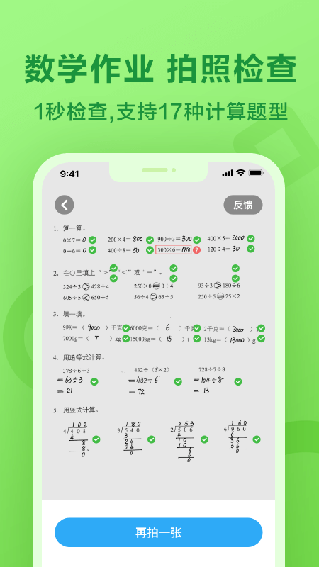 一起作业学英语app V3.8.8.1001