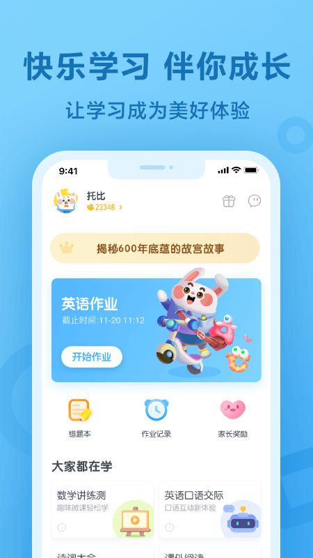 一起作业学英语app V3.8.8.1001