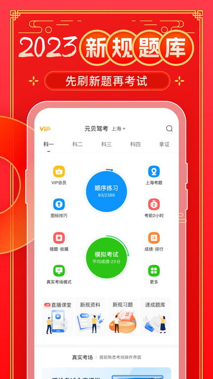 元贝驾考2023年 V10.0.8