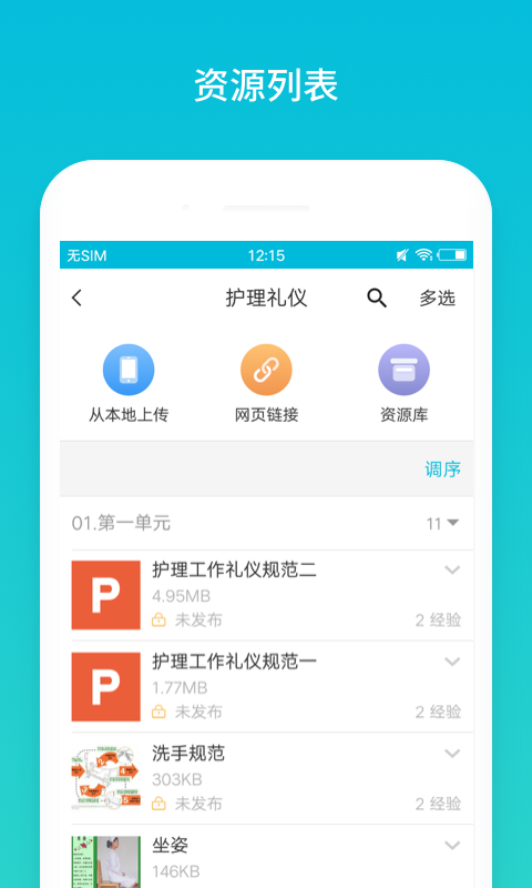 蓝墨云班课手机 V5.4.24