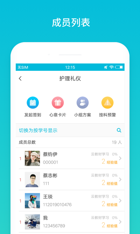 蓝墨云班课手机 V5.4.24