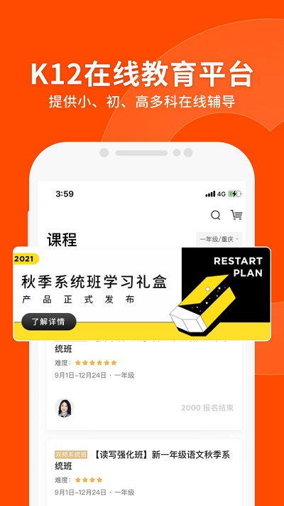 猿辅导免费直播课app V7.80.1