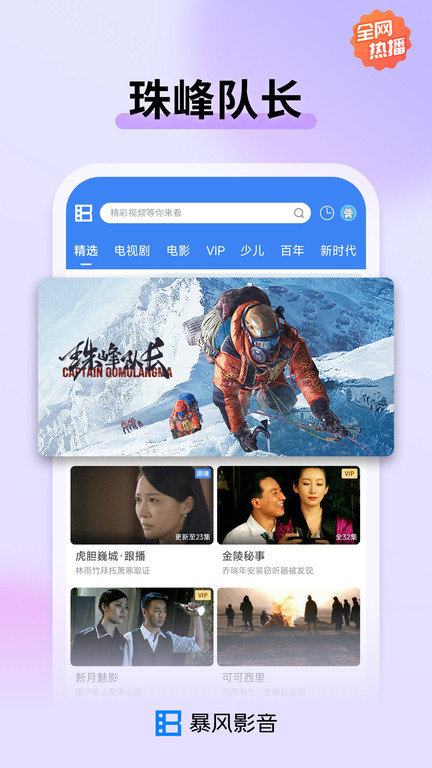 暴风影音播放器app V8.6.8.1