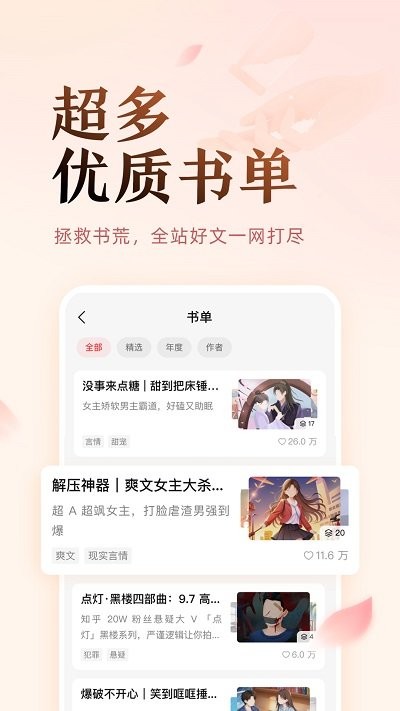 盐言故事 V1.6.0