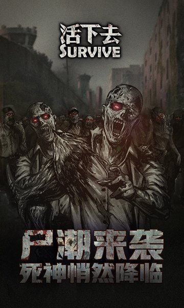活下去本 V9.05