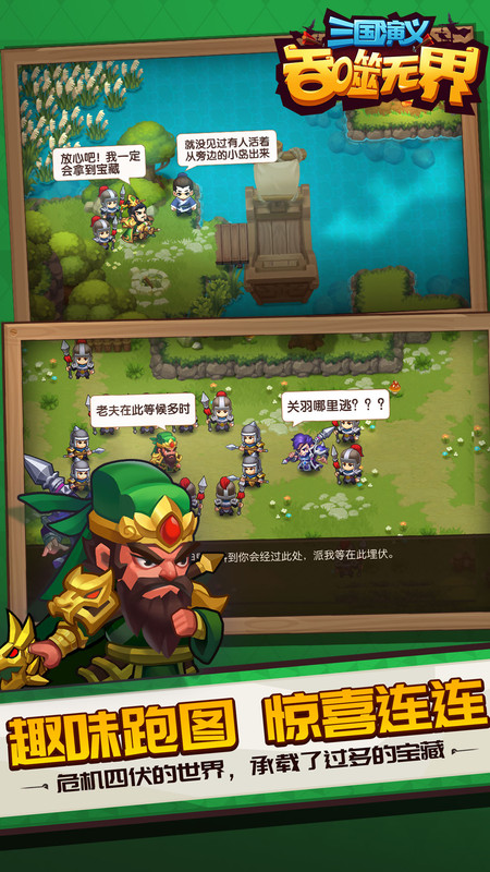 三国演义吞噬无界本 V4.7.40