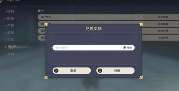 原神3.5前瞻直播时间兑换码大全一览[图]