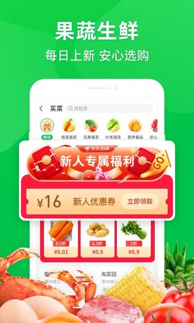 京东到家买菜app V8.32.0
