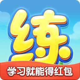 天天练本 V11.1.6