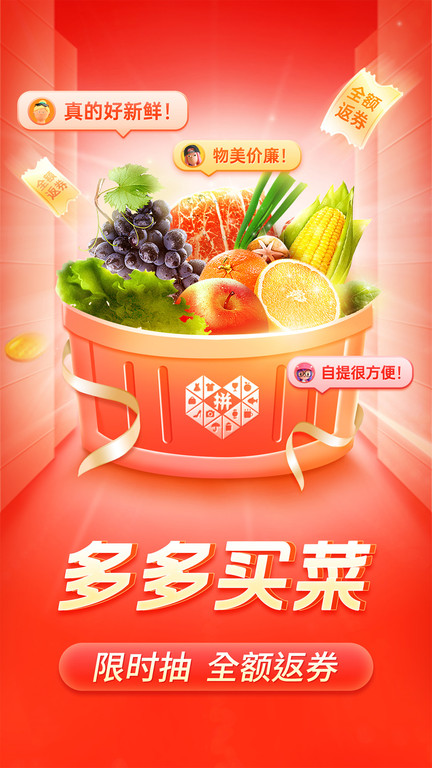 2023拼多多app V6.65.0