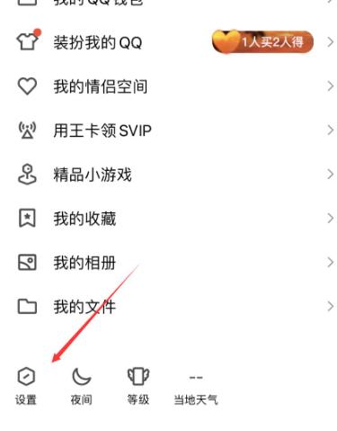 QQ小世界怎么关闭