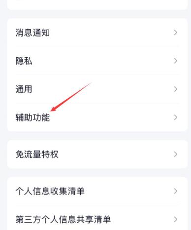 QQ小世界怎么关闭