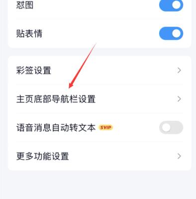 QQ小世界怎么关闭