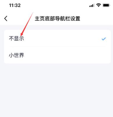 QQ小世界怎么关闭