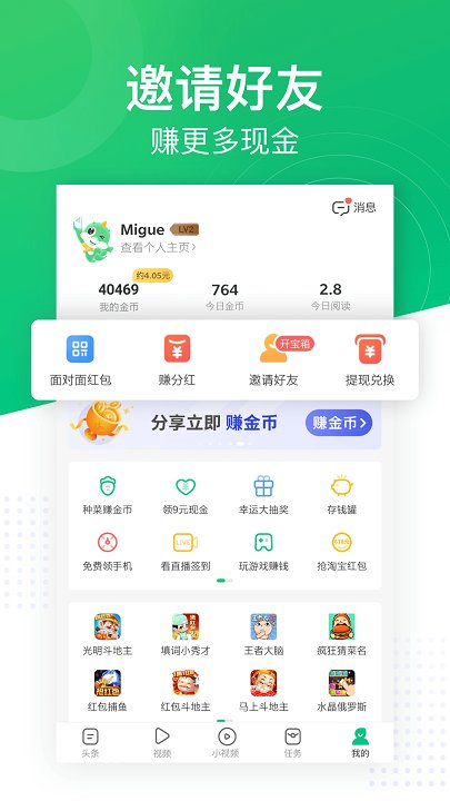 2023趣头条app本 V3.20.41.000.0608.1032