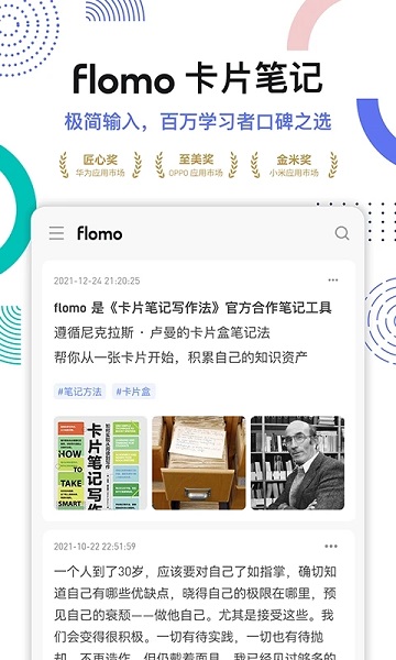 flomo(改名flomo笔记) V2.2.9