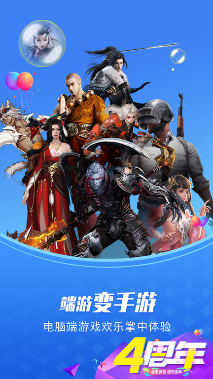 极云普惠云电脑 V2.2.8