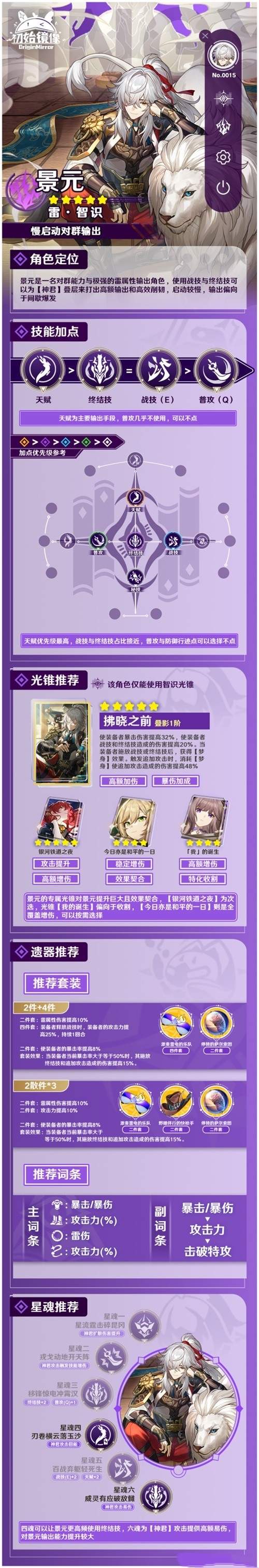崩坏星穹铁道景元技能介绍[图]