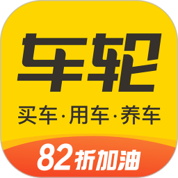 车轮查违章app V9.5.8