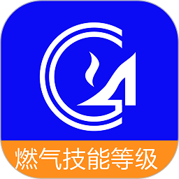 燃气技能等级app V6.1.0.7