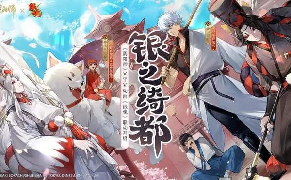 阴阳师银魂联动式神获得方法[图]