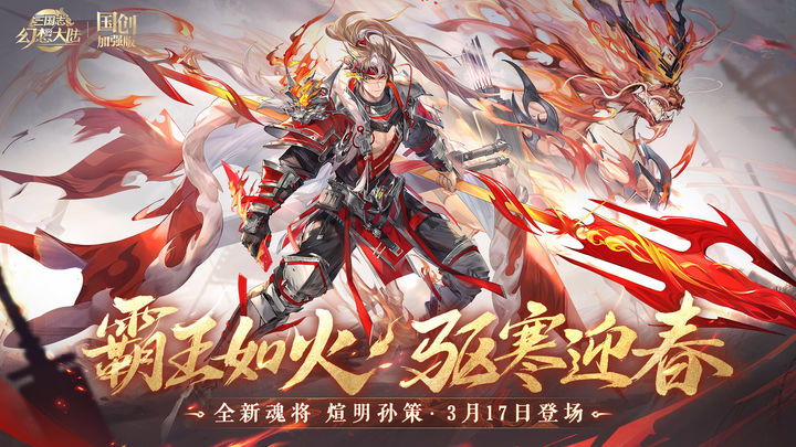 三国志幻想大陆官渡之战路线攻略[图]