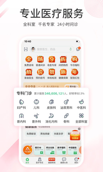 平安健康app V8.30.0