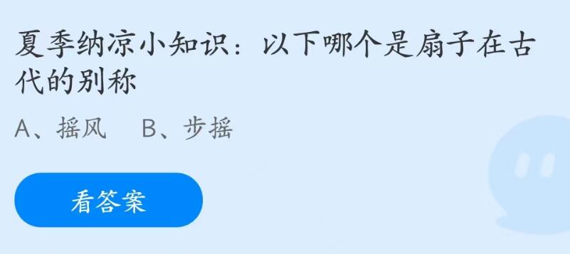 蚂蚁庄园2023年6月26日答案最新