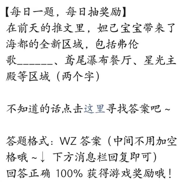 王者荣耀2023年6月25日每日一题