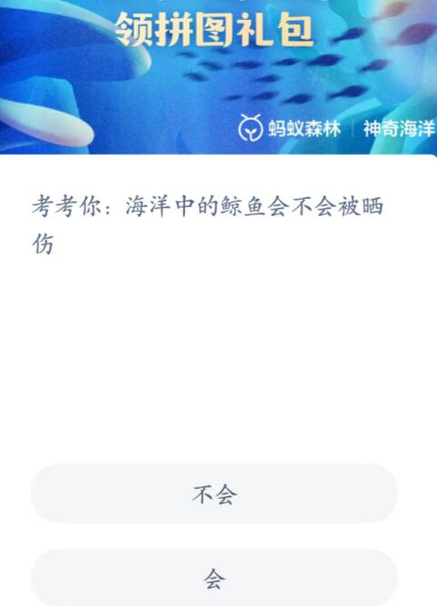 神奇海洋科普问答6月25日答案